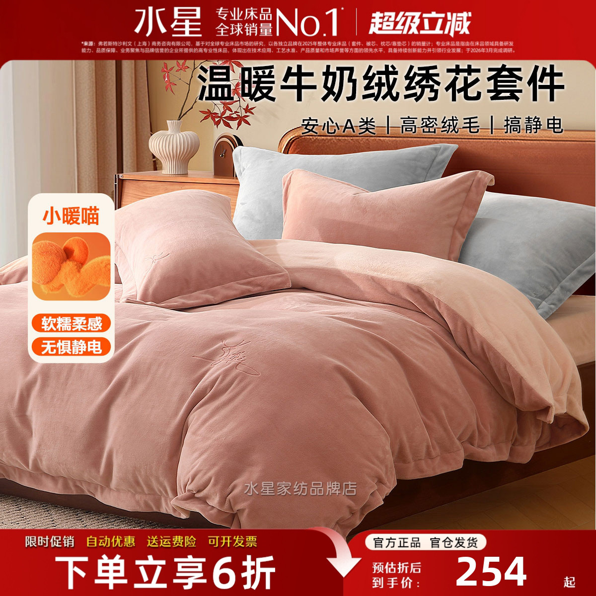 水星家纺牛奶绒四件套秋冬床品