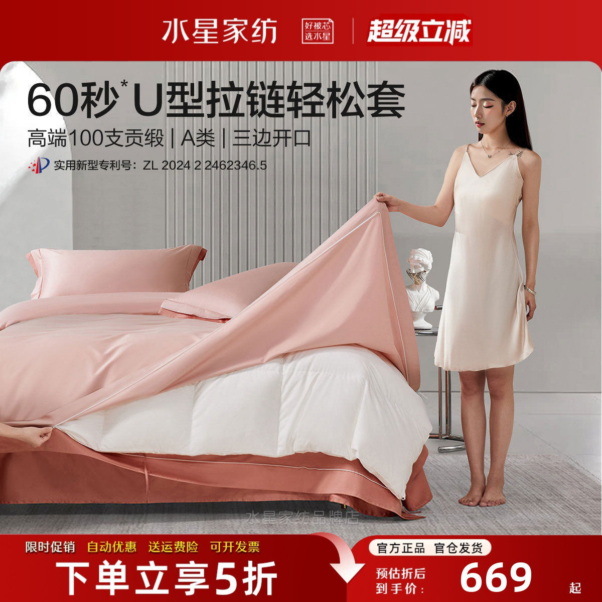 水星家纺U型拉链四件套A类长绒棉