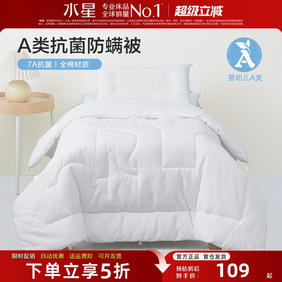 水星家纺春秋被母婴级A类儿童被