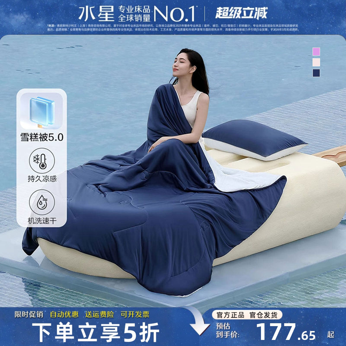 水星家纺第5代雪糕被A类夏凉被