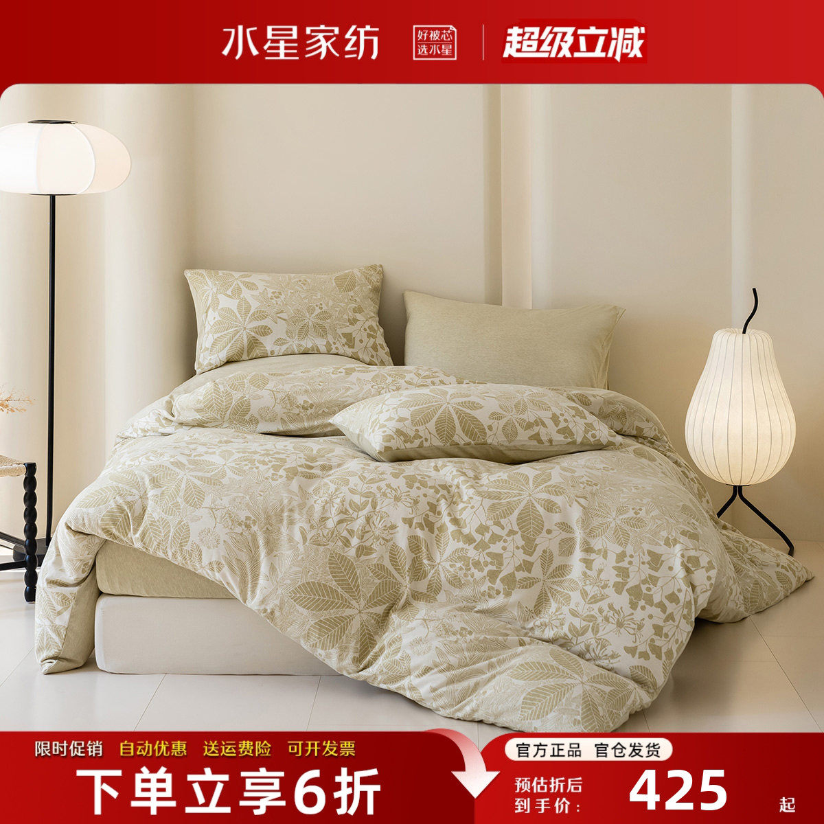 水星家纺全棉针织四件套A类床品