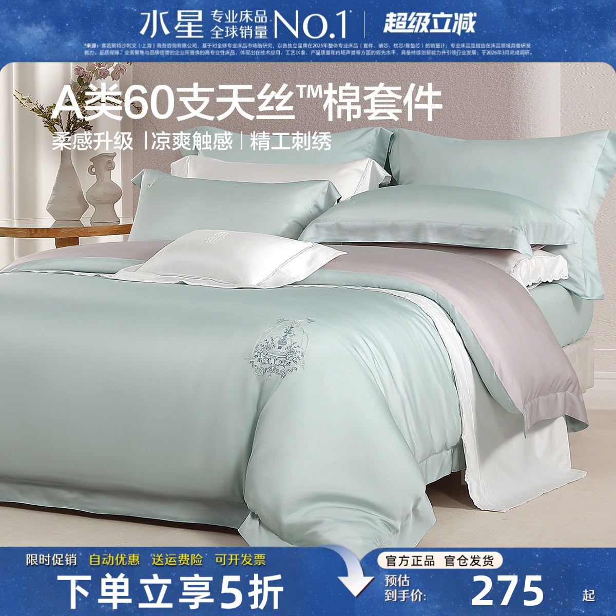 水星家纺四件套60支天丝™棉贡缎