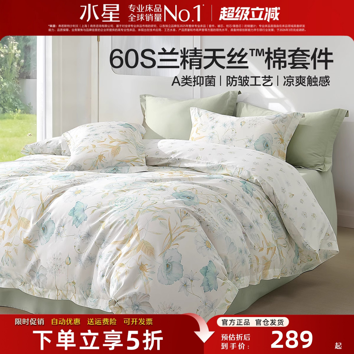 水星家纺60支兰精天丝棉四件套