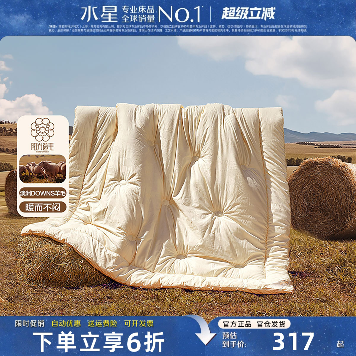 水星100%澳洲羊毛四季被A类抑菌