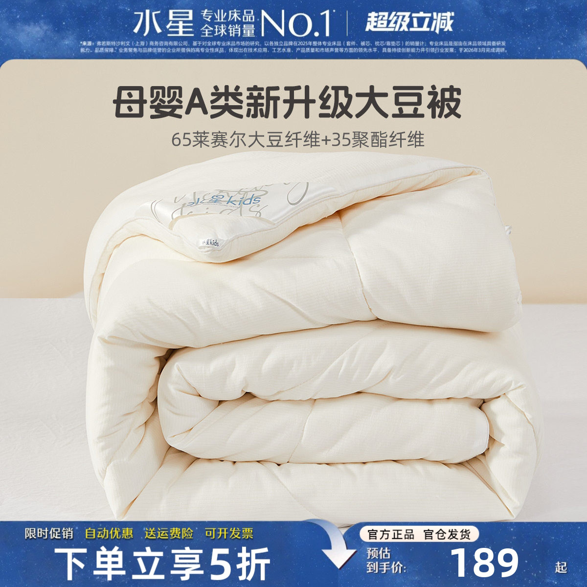 水星家纺母婴A类莱赛尔大豆被子