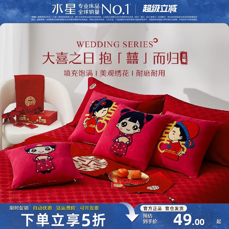 水星家纺婚庆刺绣靠垫婚房床上抱枕结婚床头靠垫新婚红色靠枕喜庆