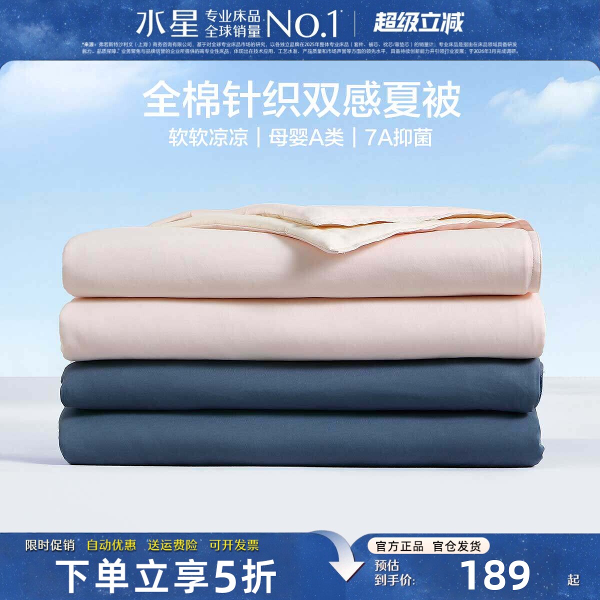 水星家纺夏被全棉A类抑菌凉感被