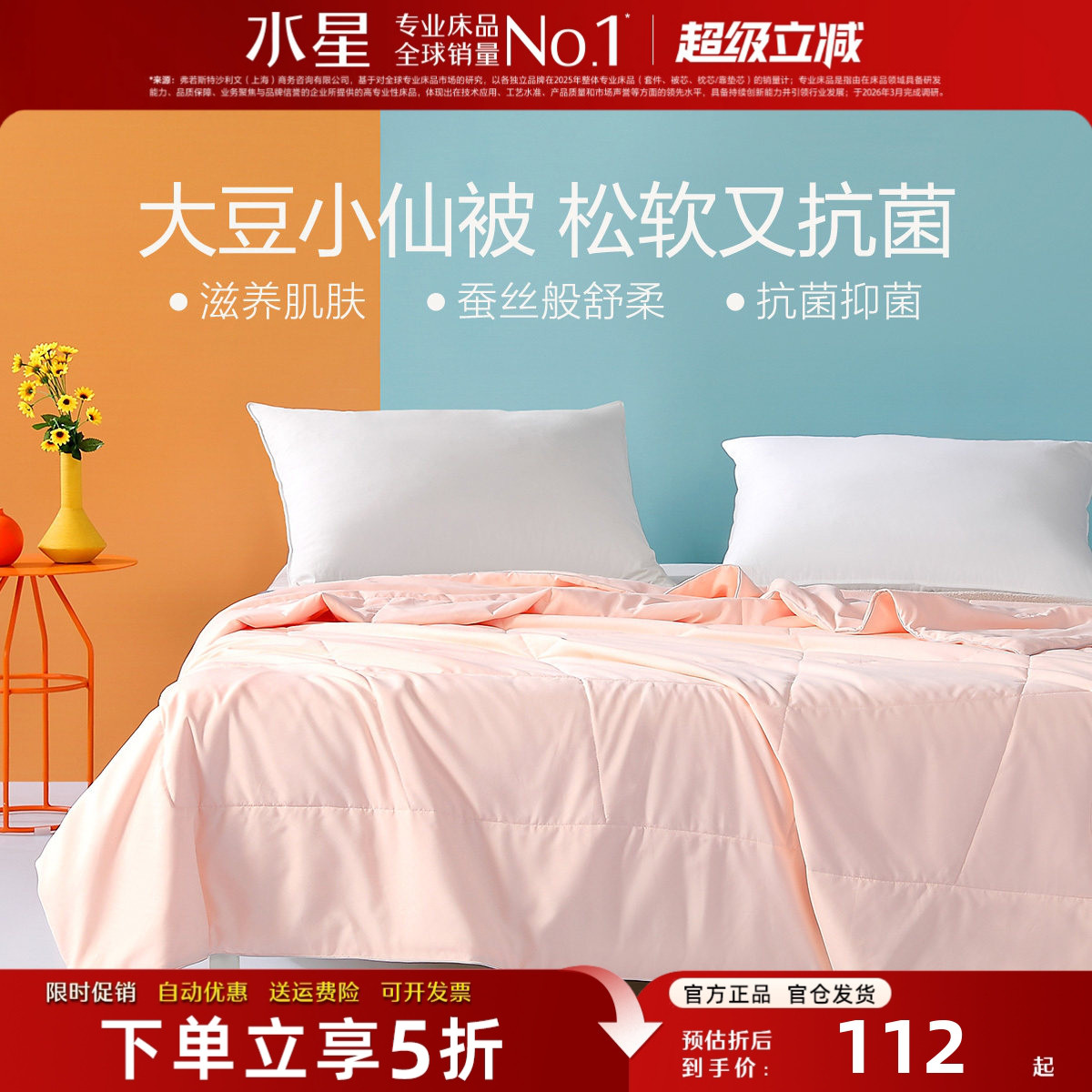 水星家纺夏被抗菌大豆被可机洗