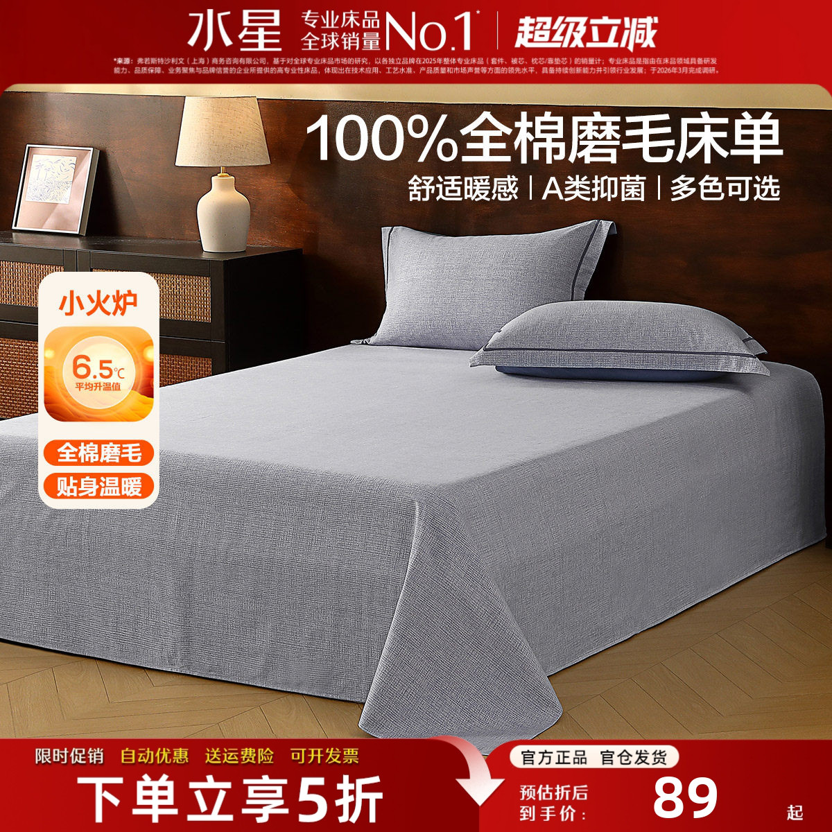 水星家纺A类纯棉磨毛床单单件
