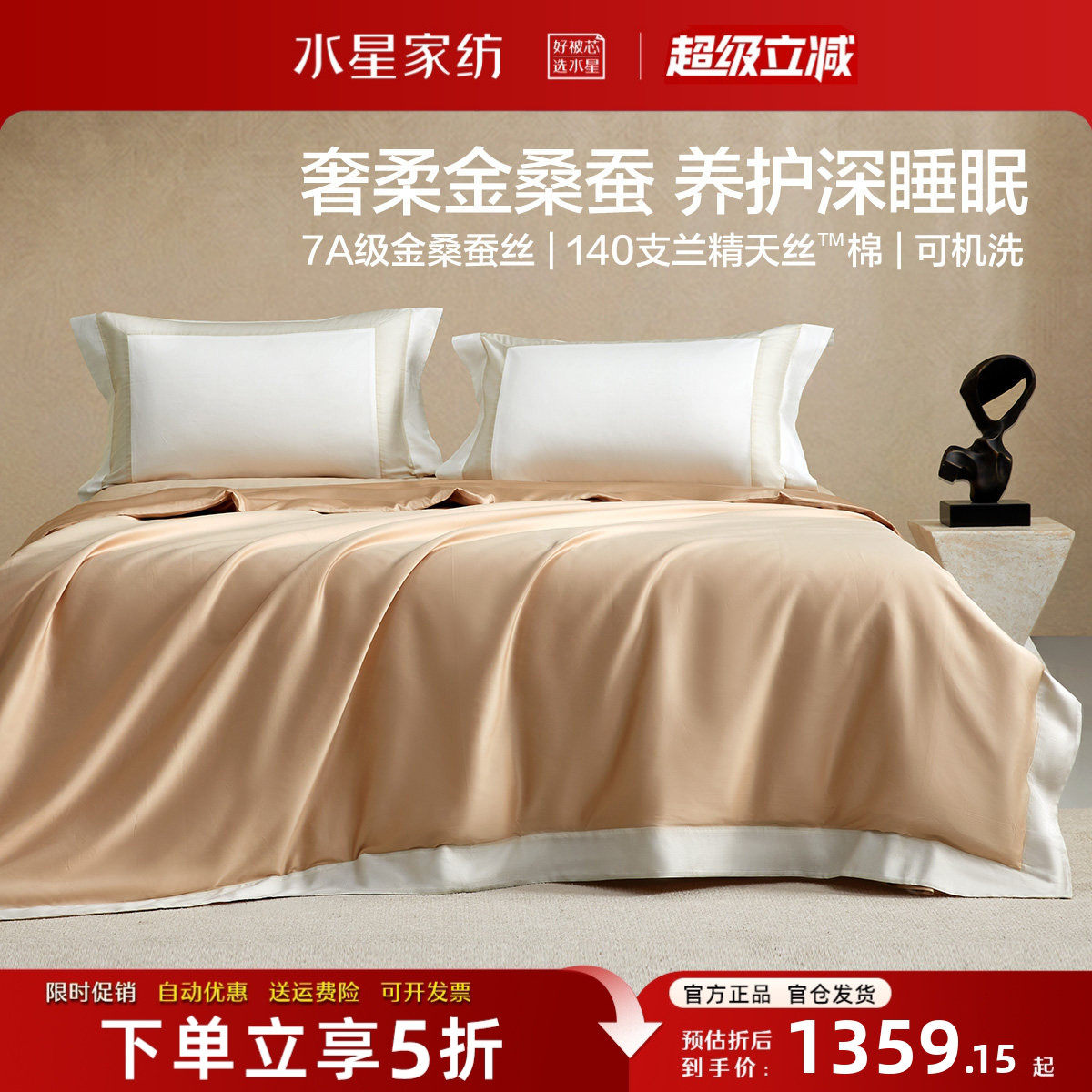 水星家纺夏被高端金桑蚕丝被芯