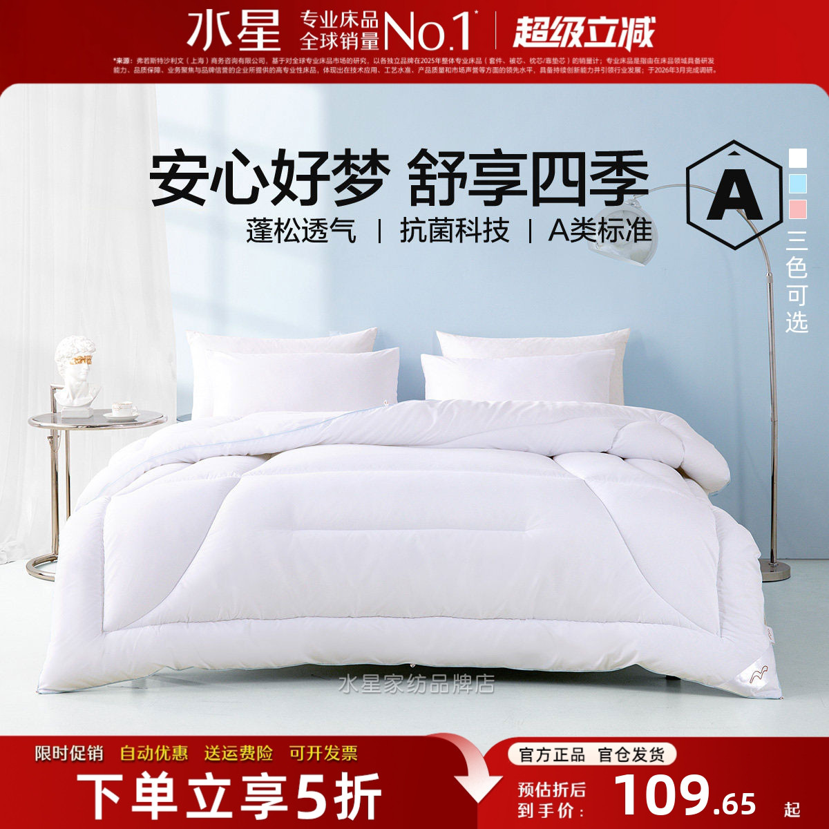 水星A类抗菌七孔被春夏秋冬被子