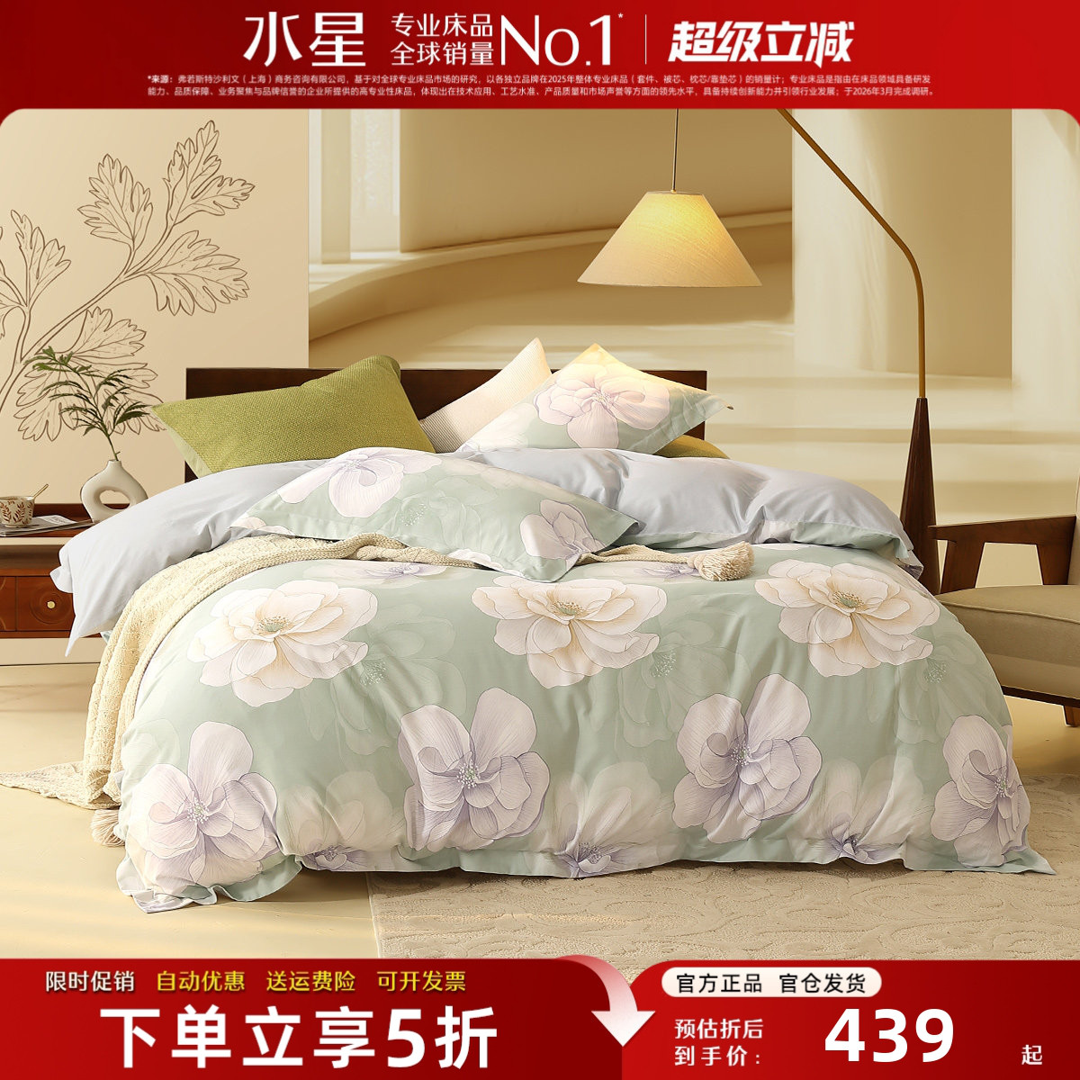 水星家纺艾草抑菌磨毛四件套