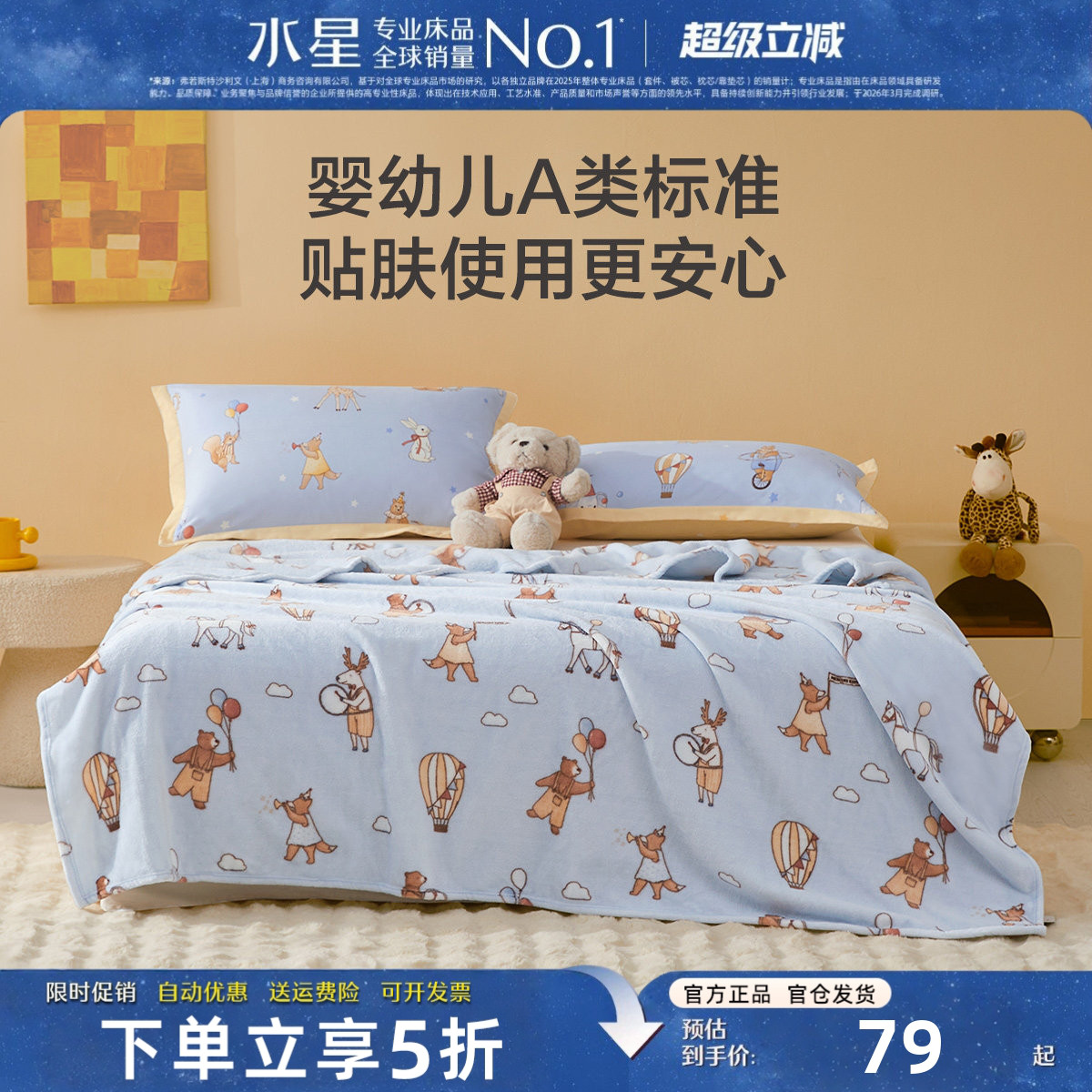 水星家纺儿童毛毯母婴A类云绒毯图片