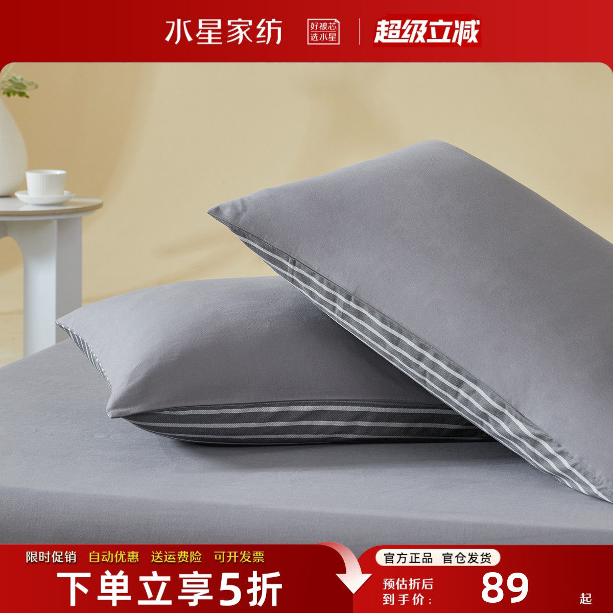 水星家纺A类纯棉枕套一对装