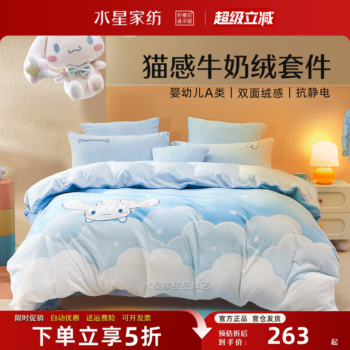 水星儿童床品母婴A类牛奶绒套件