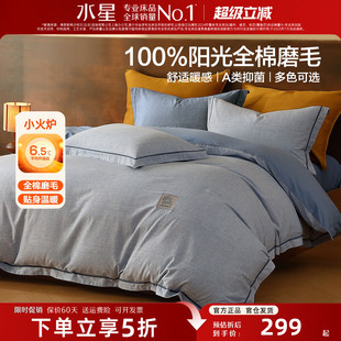 水星家纺四件套全棉双面磨毛床品秋冬季A类纯棉加厚保暖被套床单