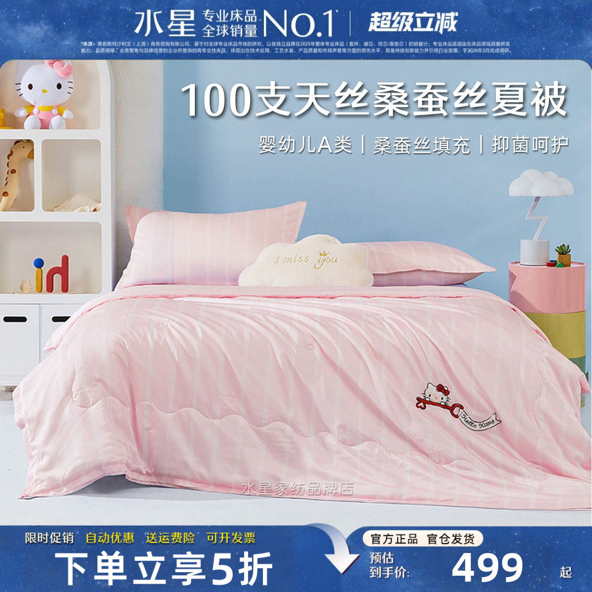 水星家纺桑蚕丝被A类儿童夏凉被