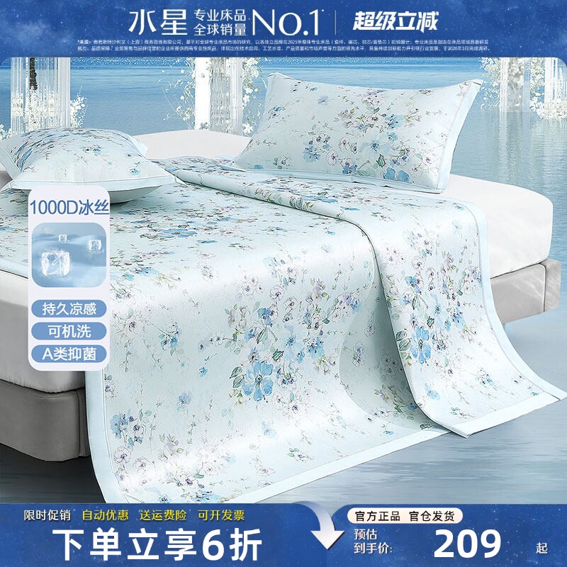 水星家纺高端A类抑菌冰丝席套件