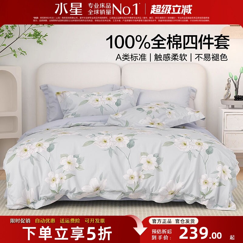 水星家纺A类全棉四件套精梳棉