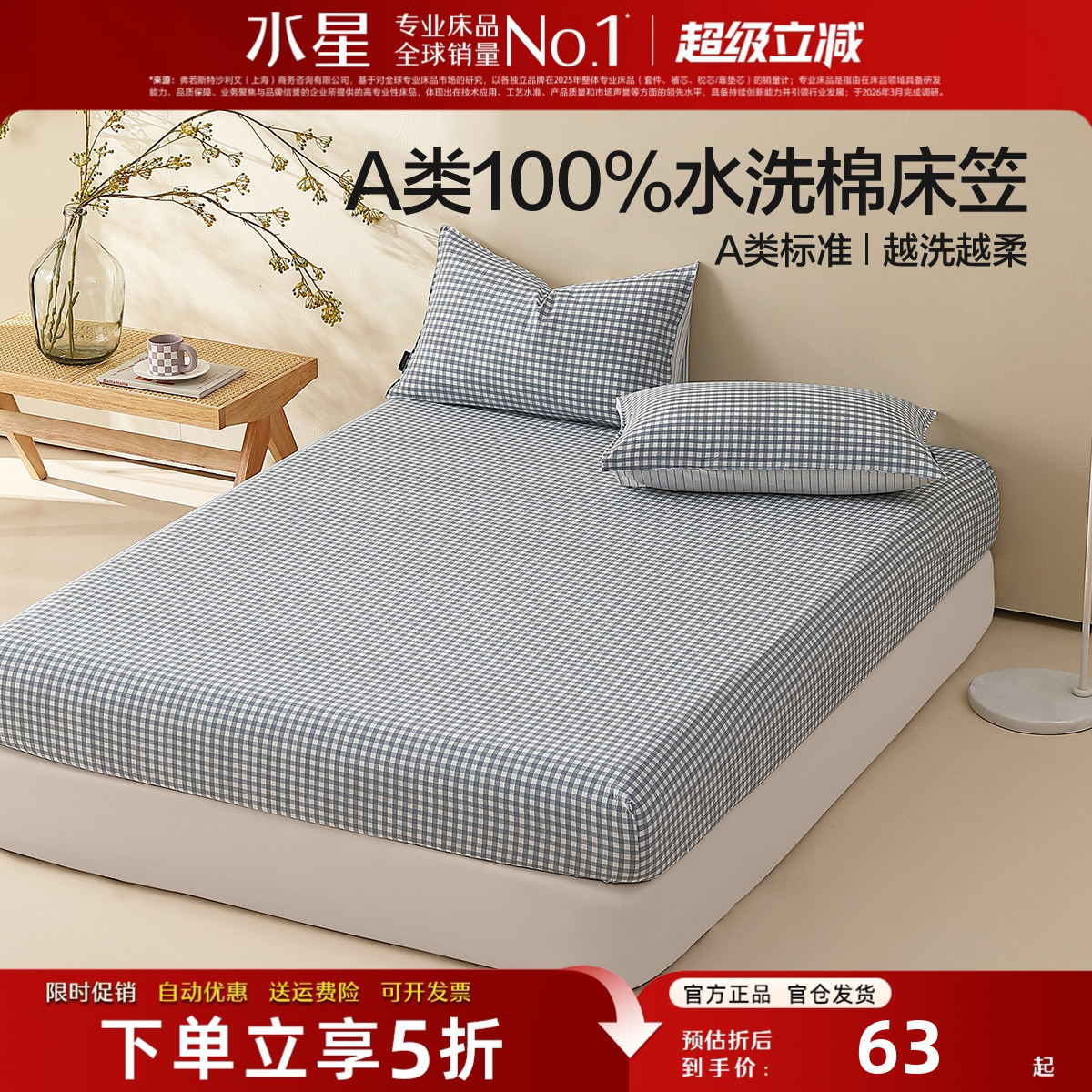 水星家纺A类水洗棉床笠单件全棉