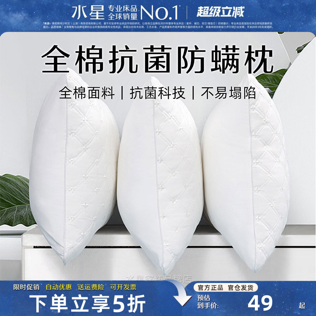 水星家纺枕头全棉抗菌防螨枕芯