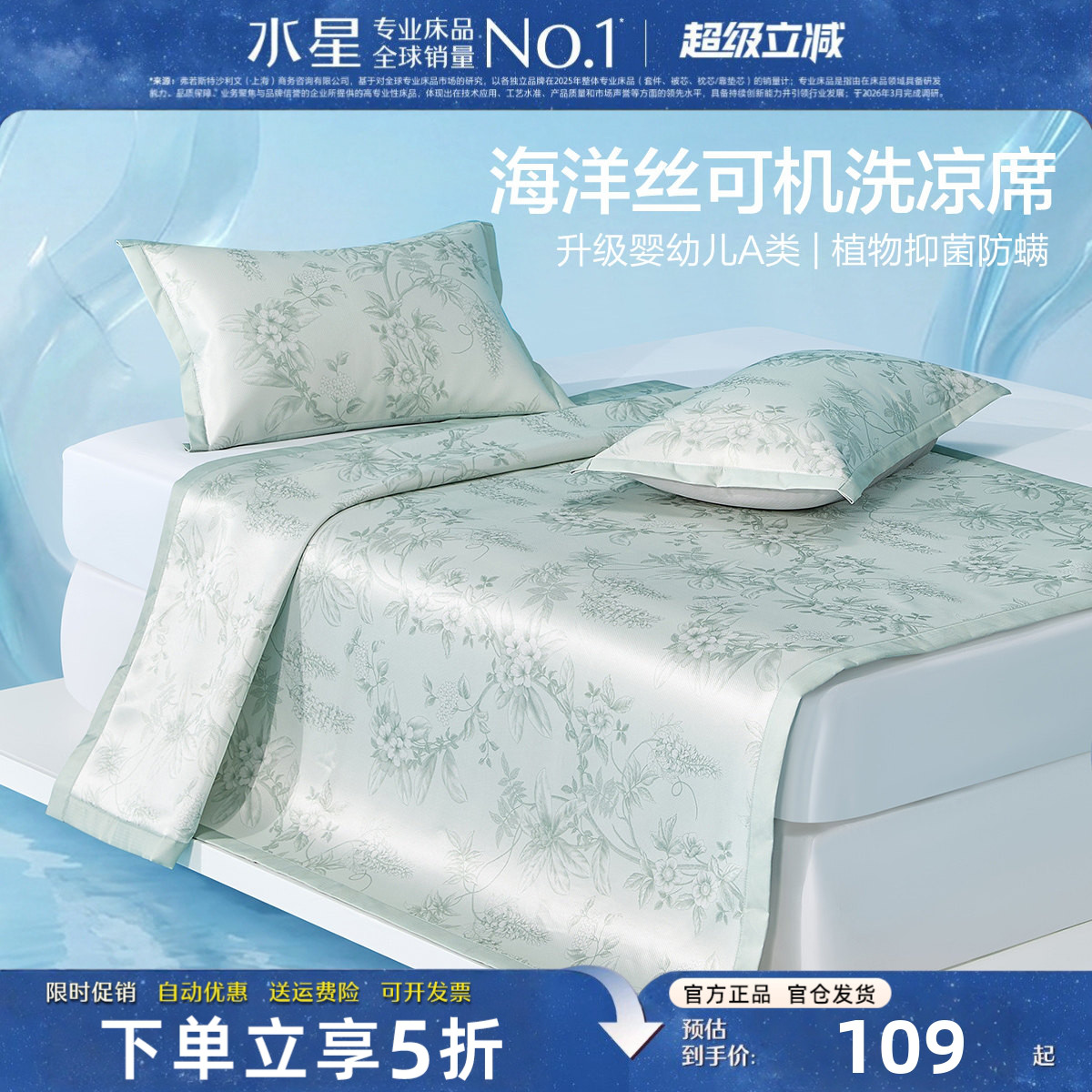 水星家纺冰丝凉席套件A类可机洗