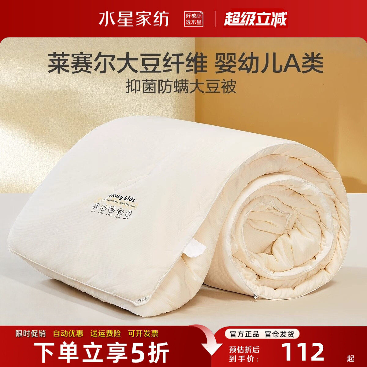 水星家纺大豆纤维被子加厚被芯