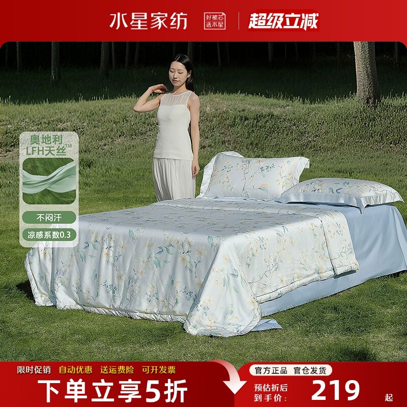 水星家纺A类60支兰精天丝夏凉被