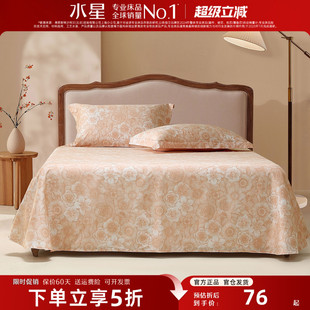 水星家纺纯棉床单单件60支长绒棉贡缎高端抑菌被单全棉印花床品新