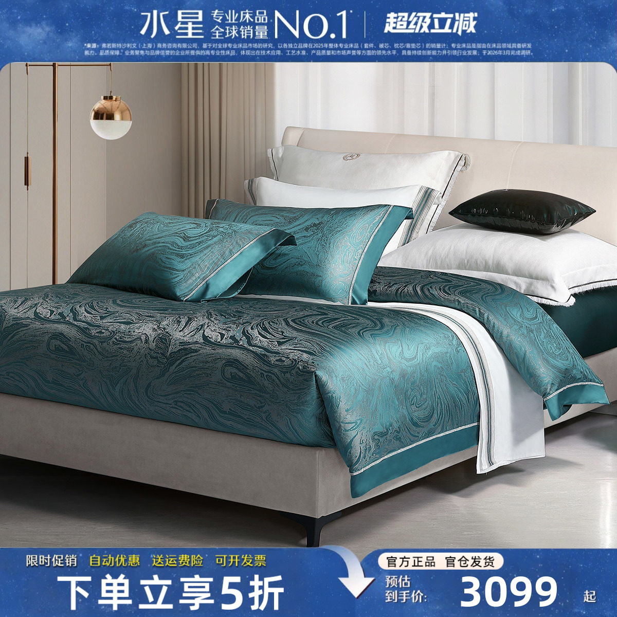 水星家纺高端奢华四件套真丝床品