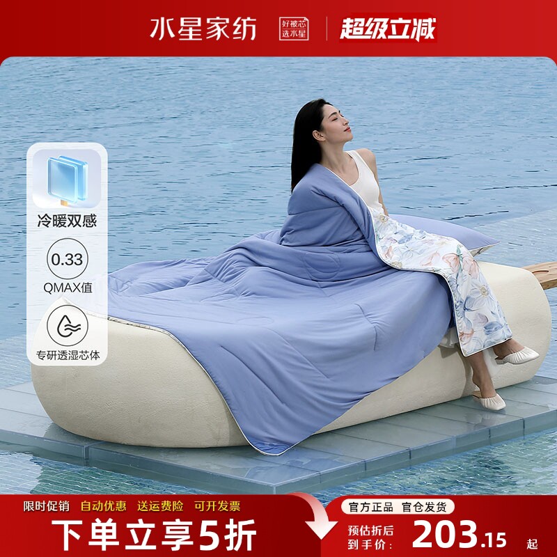 水星家纺夏被冷暖双感被A类抑菌