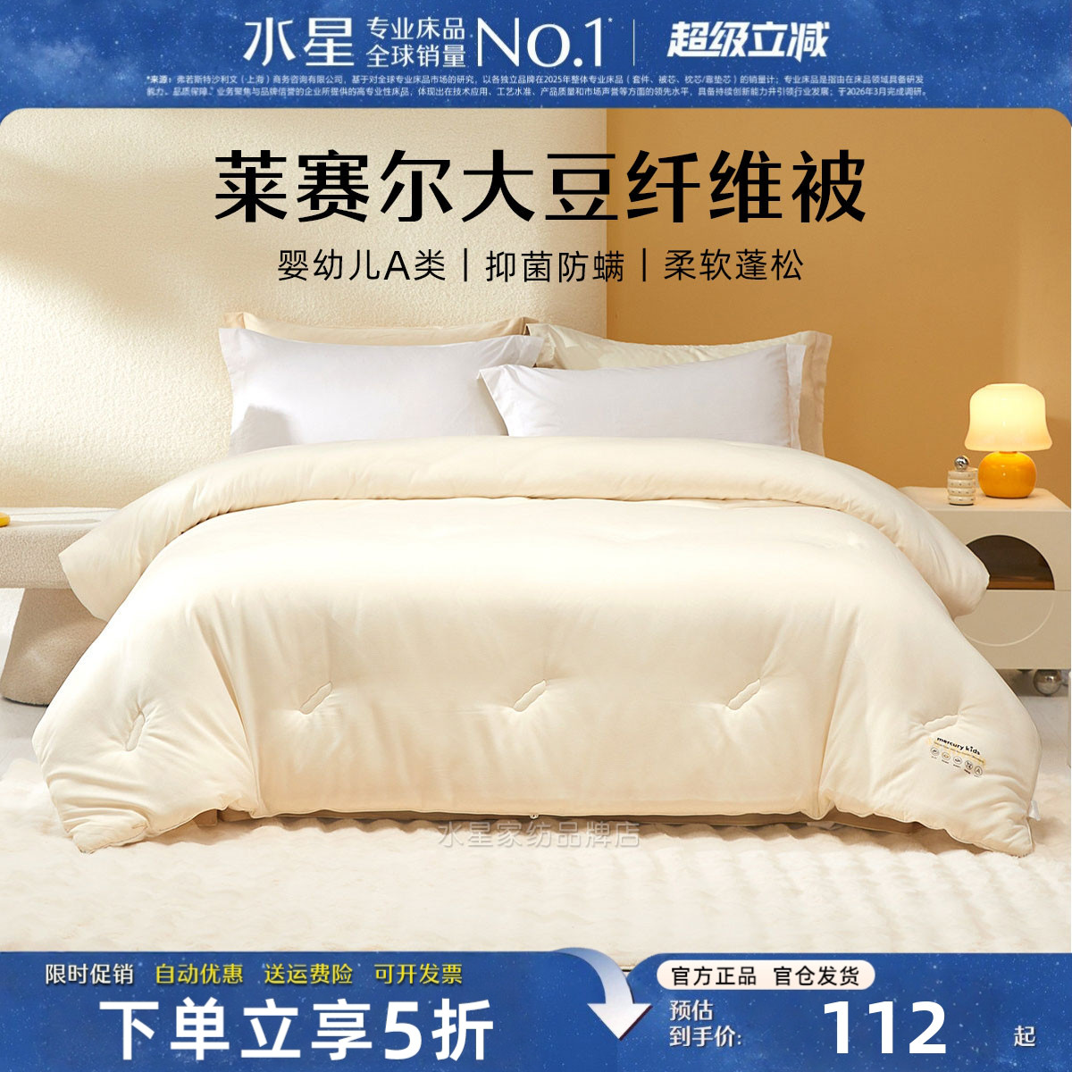 水星家纺母婴A类大豆纤维被子