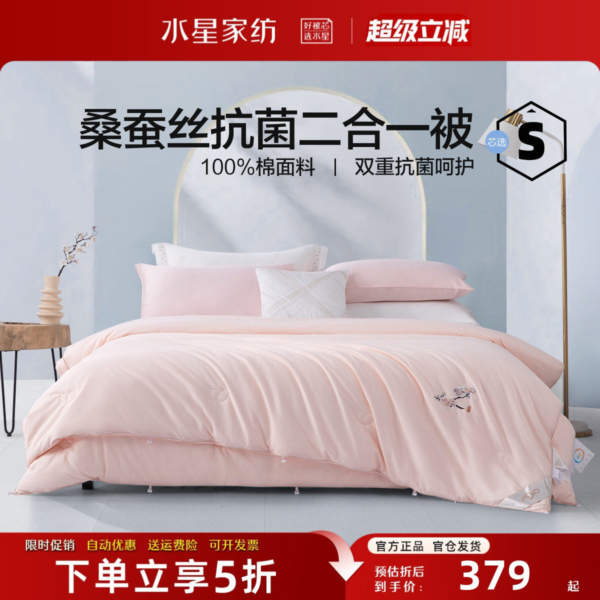 水星家纺蚕丝被100%桑蚕丝秋冬被