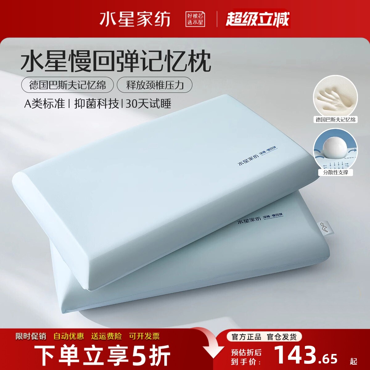 水星家纺记忆枕A类慢回弹深睡枕