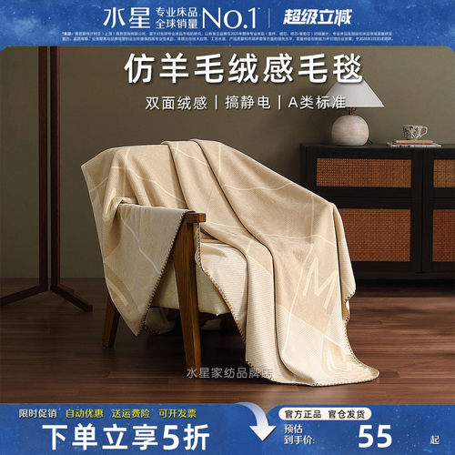 水星家纺A类毛毯轻奢抗静电盖毯
