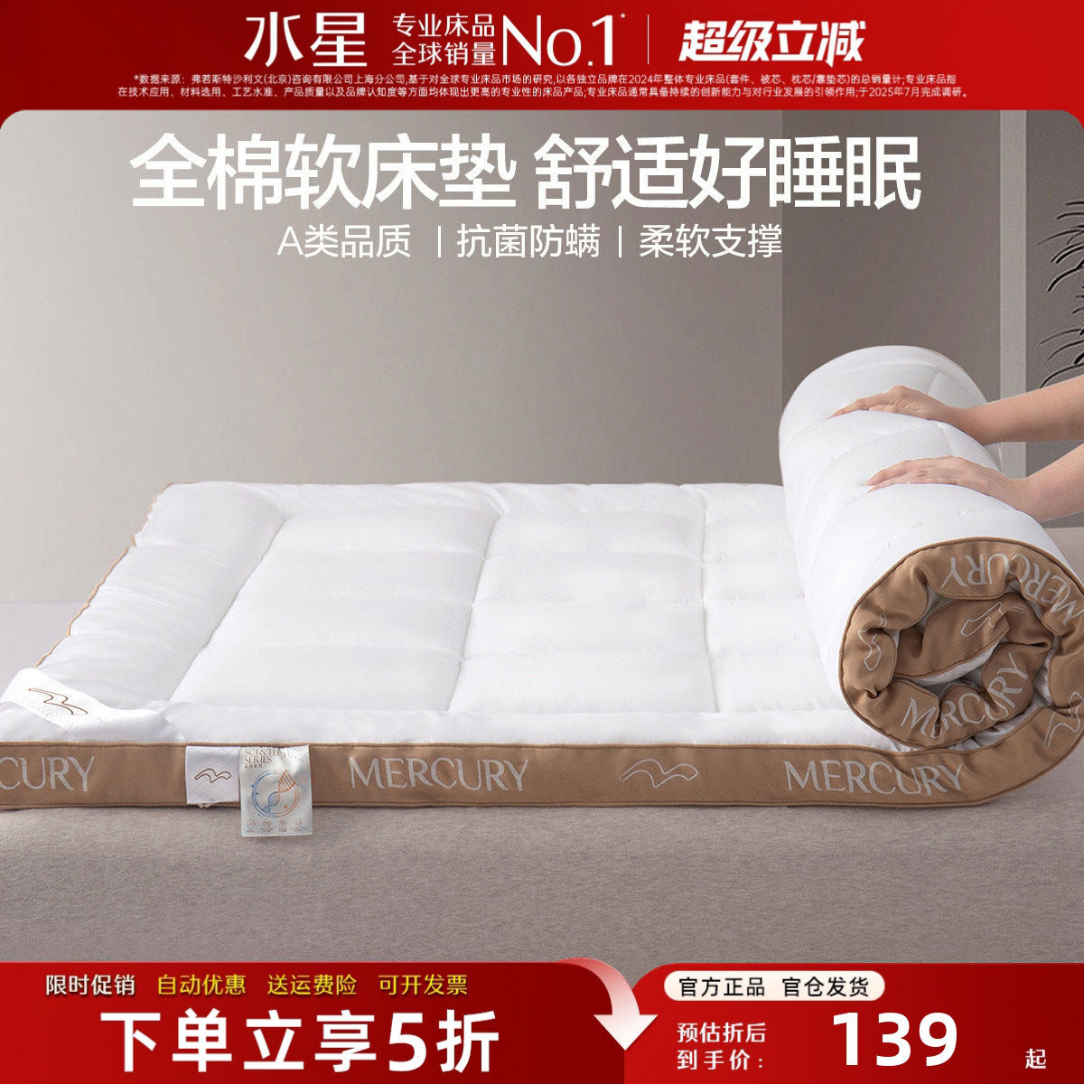 水星家纺床垫A类抗菌防螨家用大学生宿舍单人床褥子榻榻米床垫子