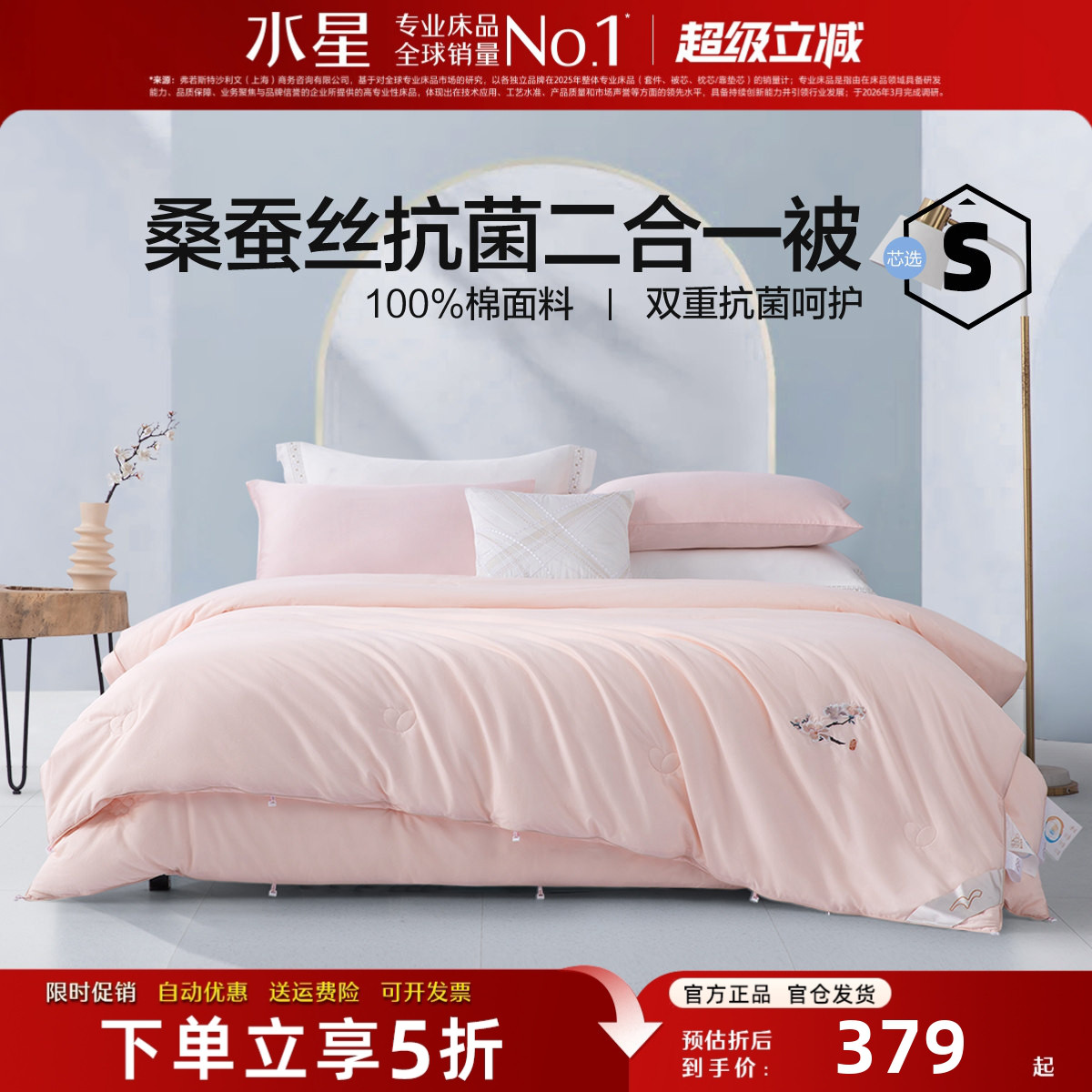 水星家纺蚕丝被100%桑蚕丝秋冬被
