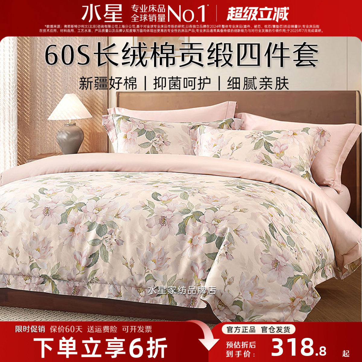 水星家纺轻奢长绒棉贡缎四件套全棉纯棉床单被套清新优雅床上用品