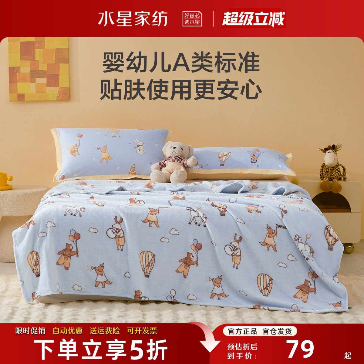 水星家纺儿童毛毯母婴A类云绒毯