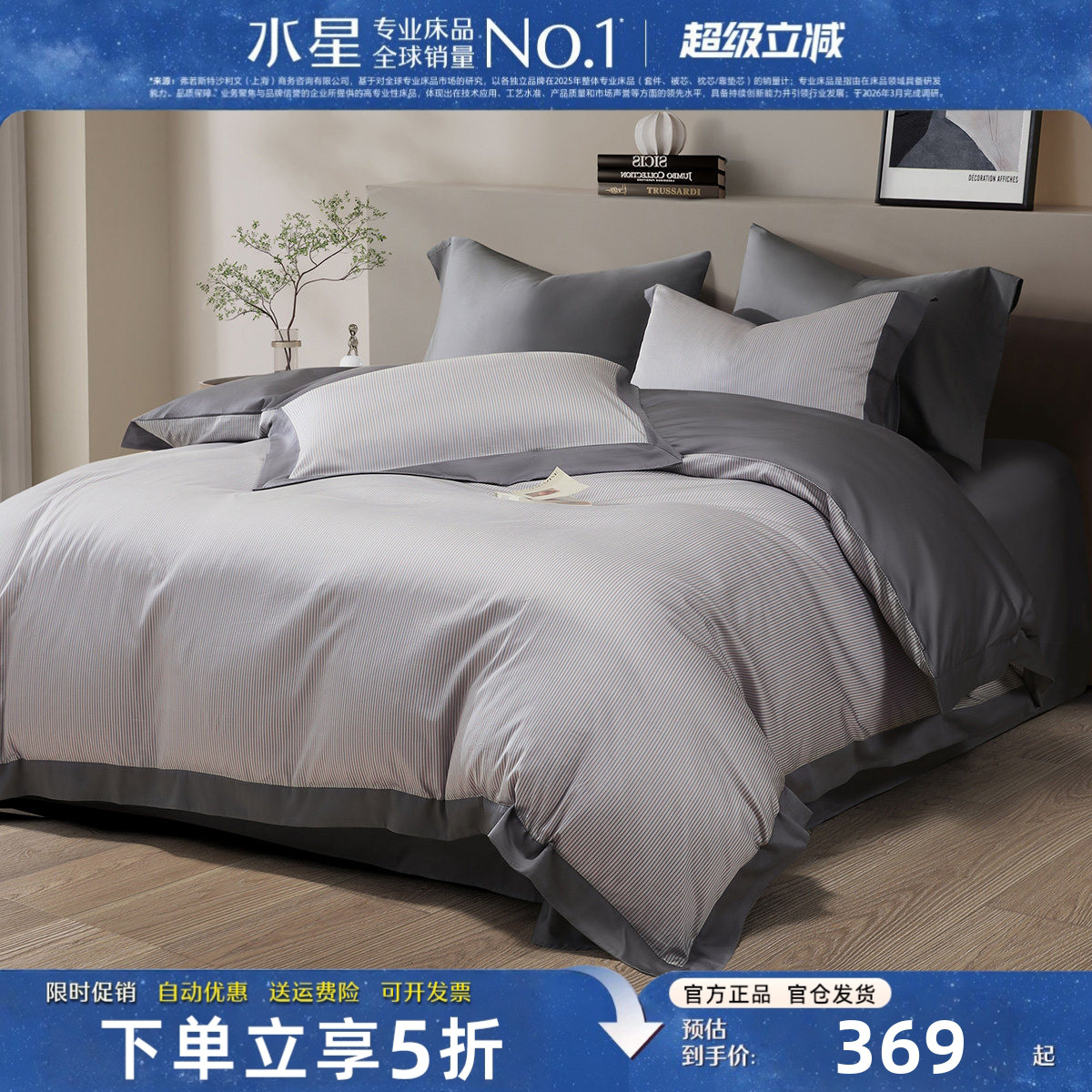 水星家纺60S长绒棉四件套轻奢A类