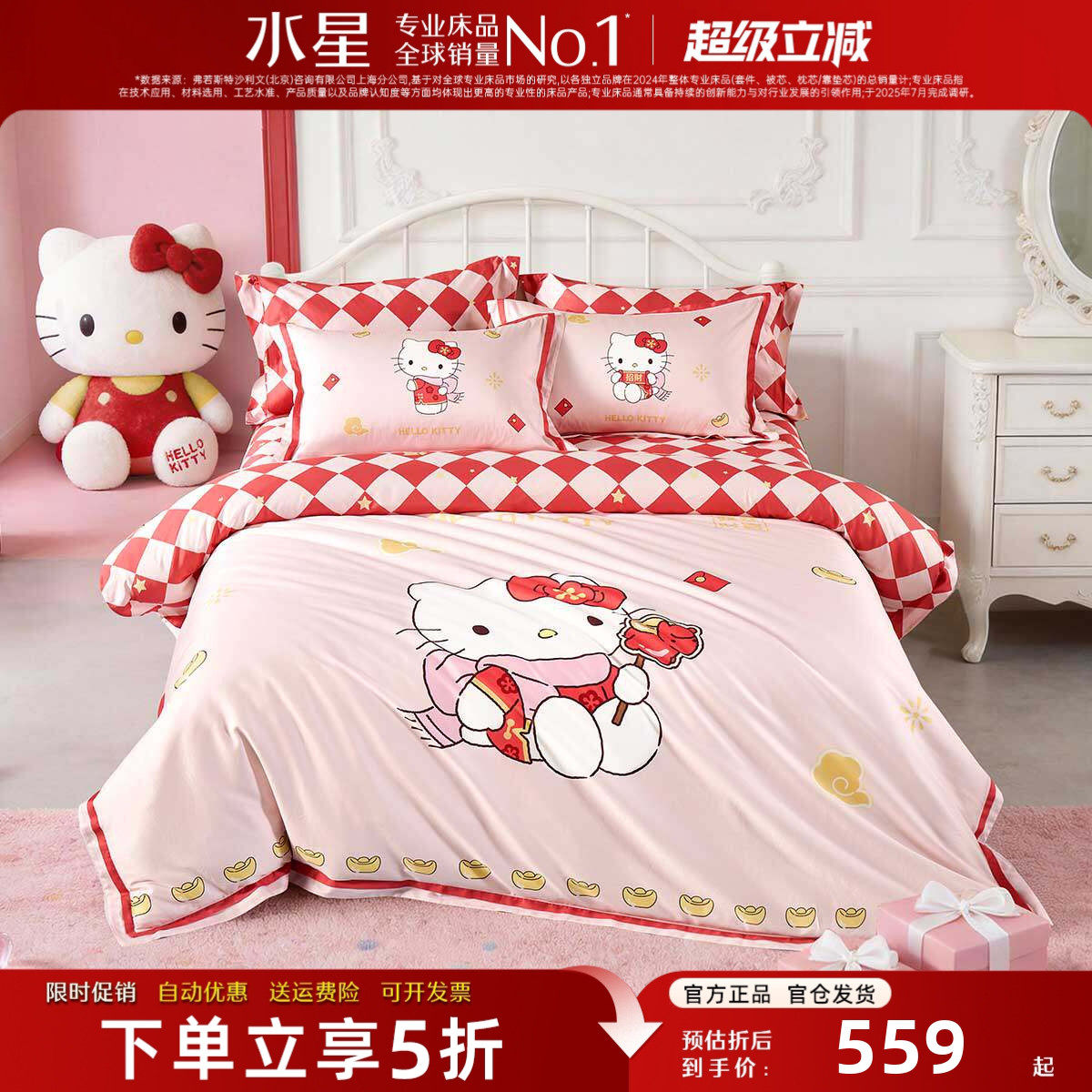 水星家纺60支长绒棉贡缎纯棉四件套女童公主风Hellokitty卡通床品