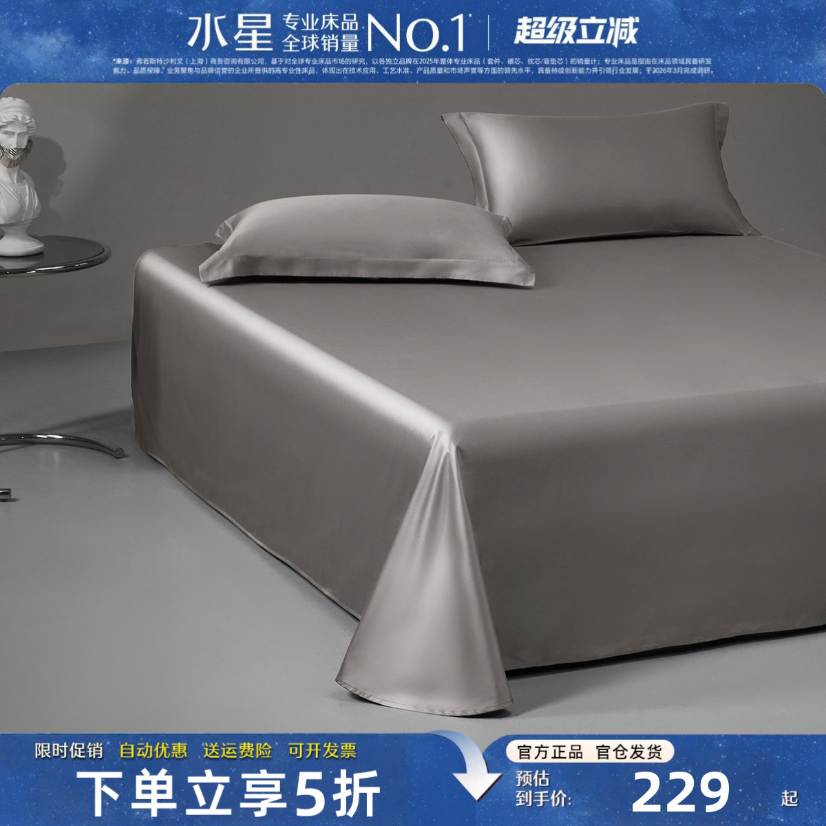 水星家纺100支长绒棉贡缎床单A类