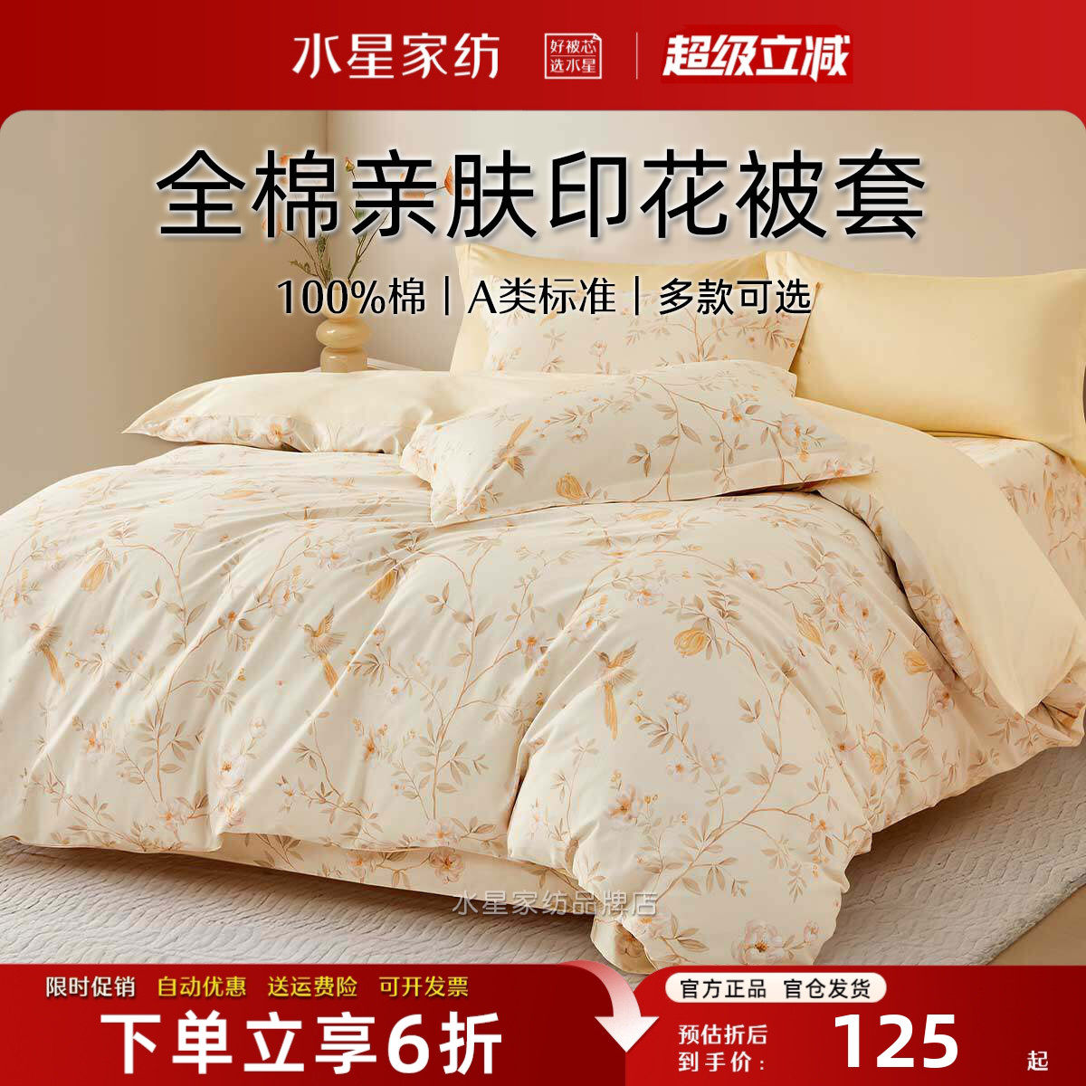 水星家纺纯棉单件被套亲肤精梳棉