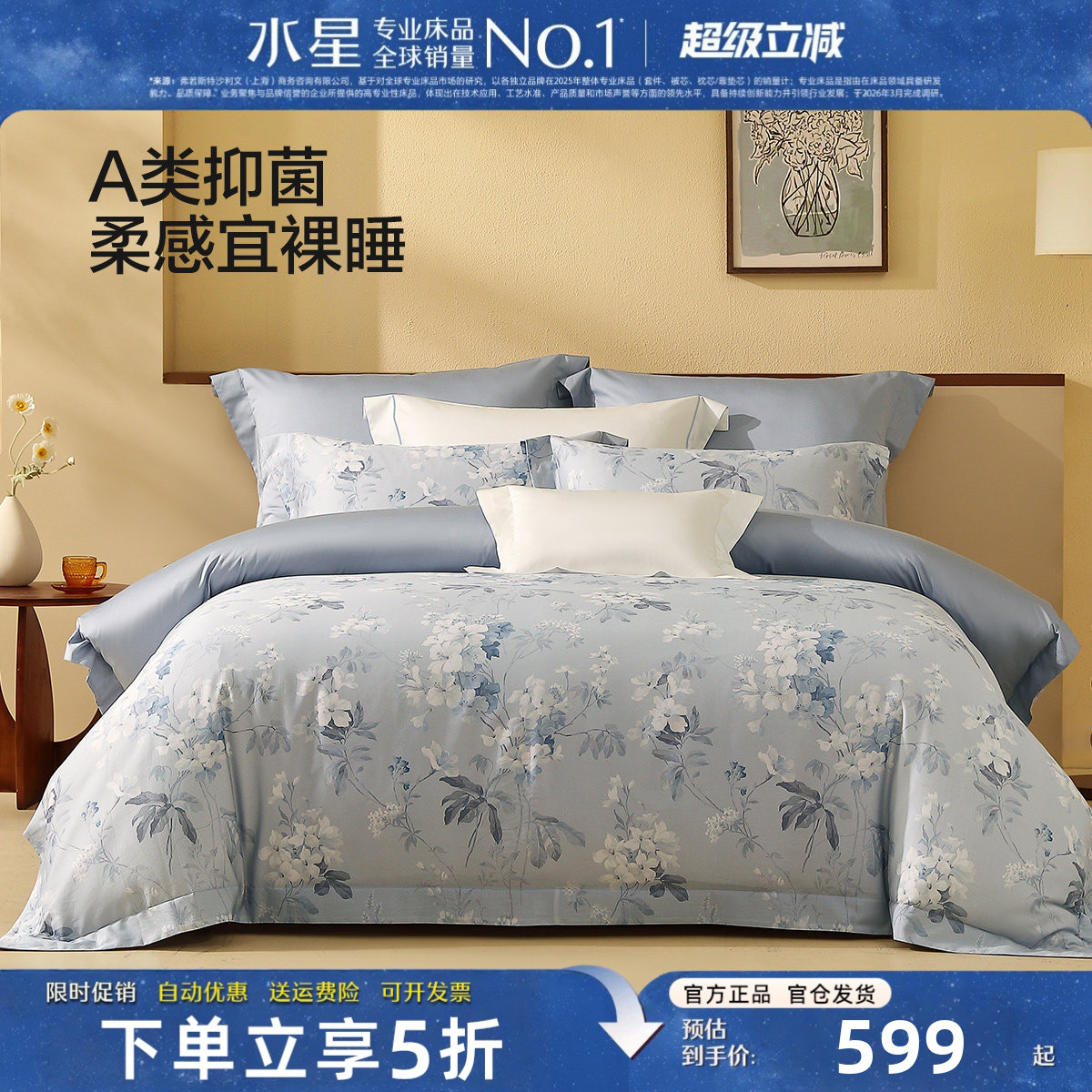 水星家纺A类纯棉四件套60S长绒棉
