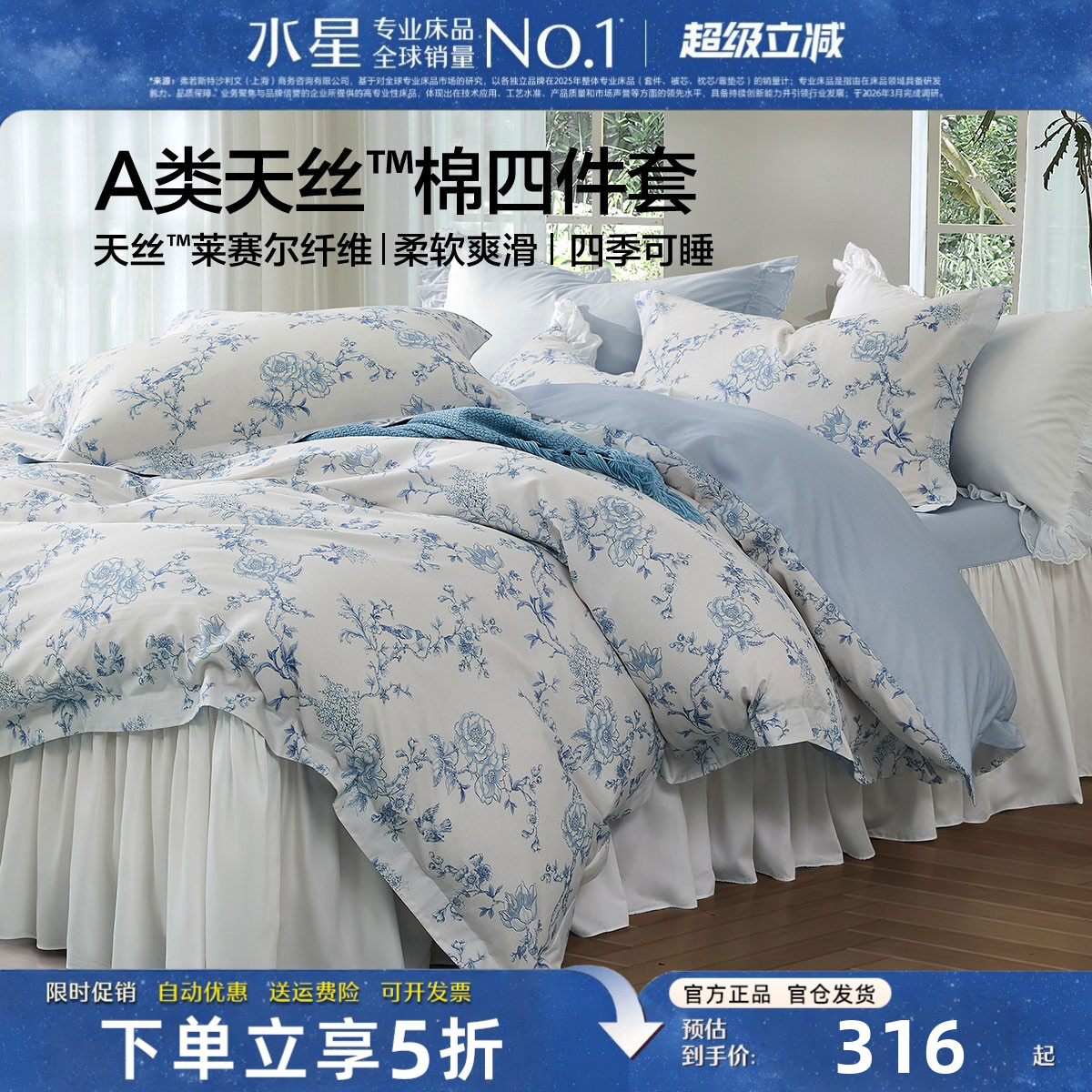 水星家纺A类天丝棉四件套小清新