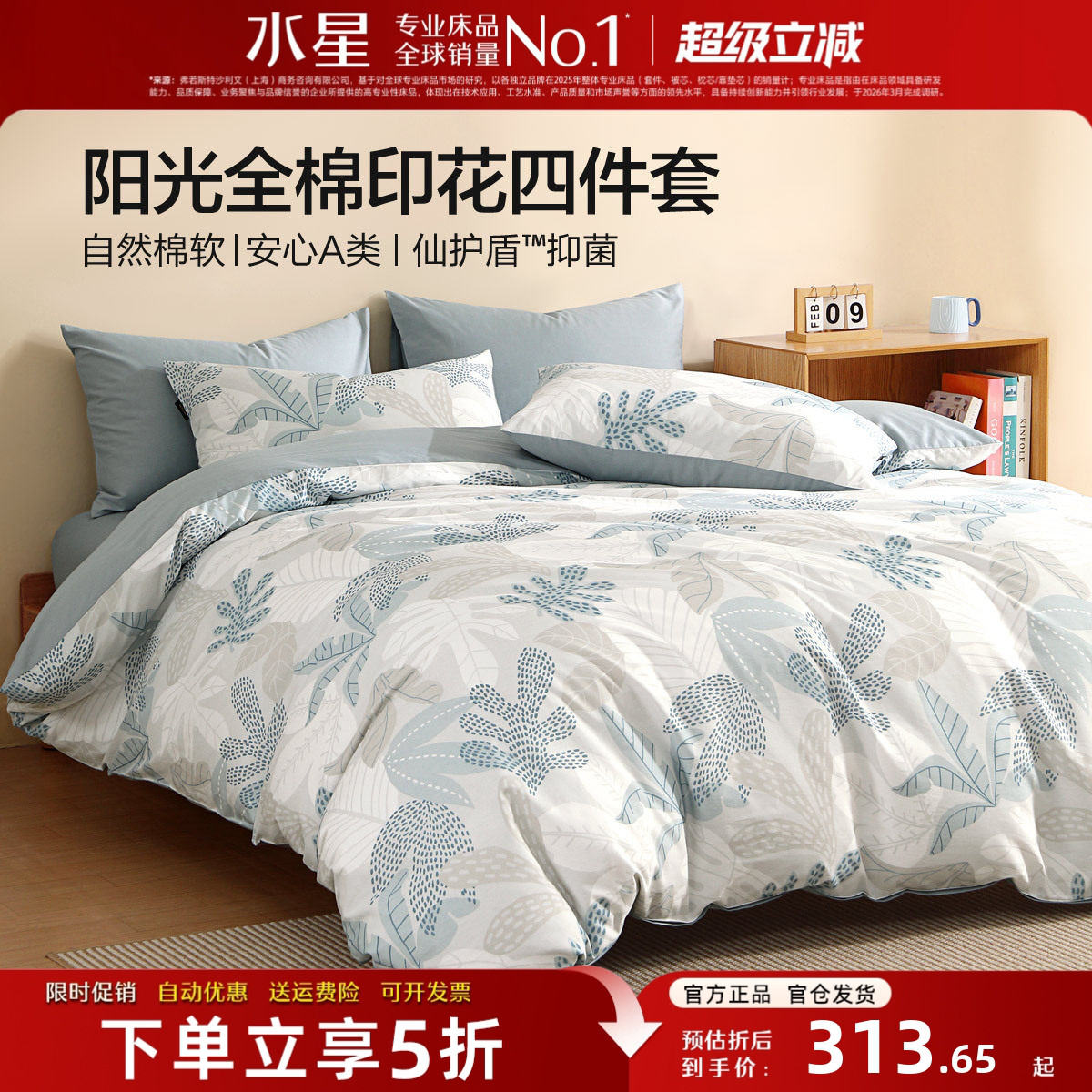 水星家纺全棉四件套小清新A类图片