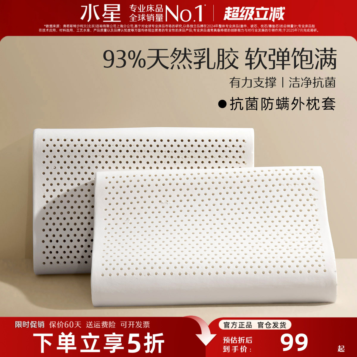 水星家纺乳胶枕泰国天然乳胶原液