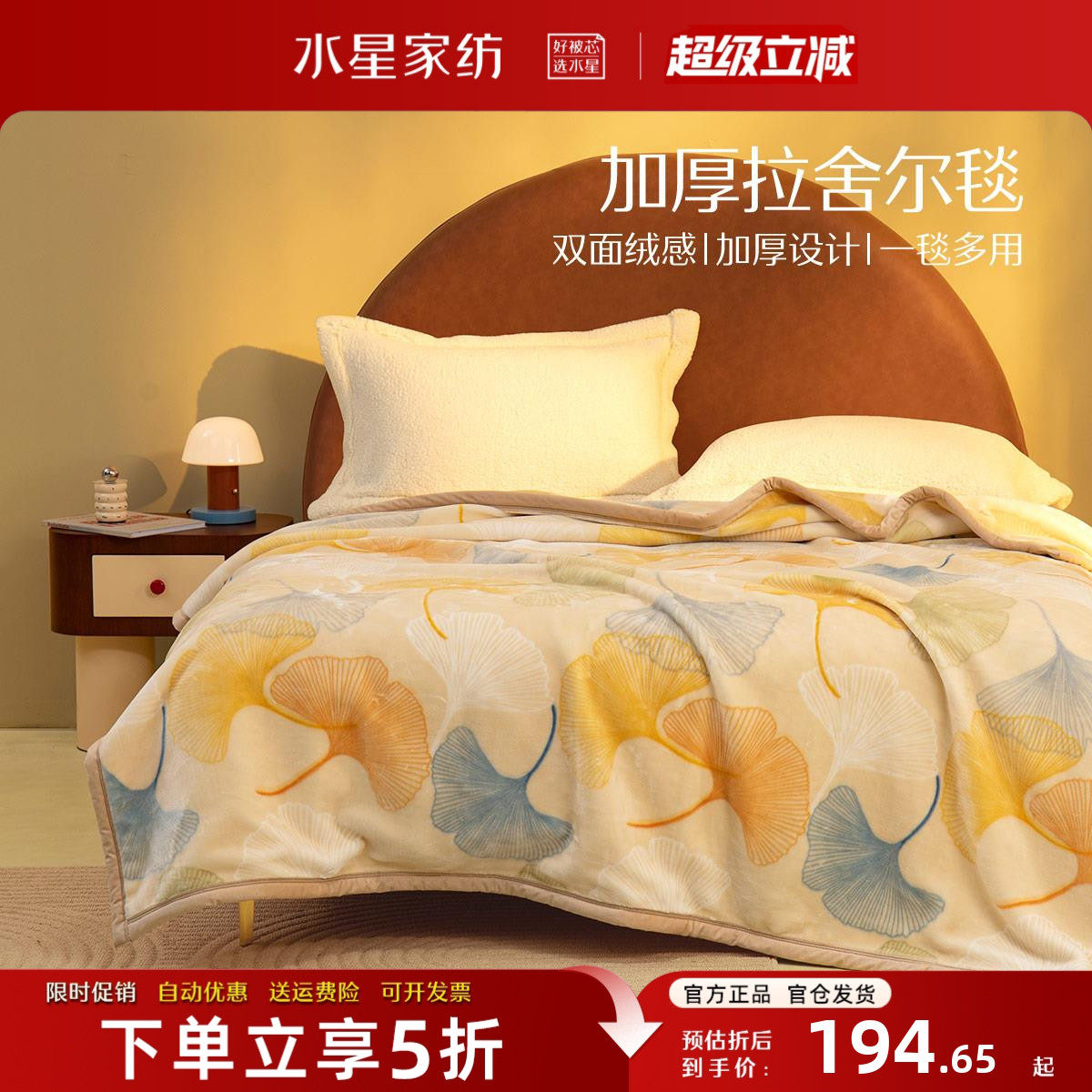 水星家纺加厚毯子拉舍尔毛毯盖毯