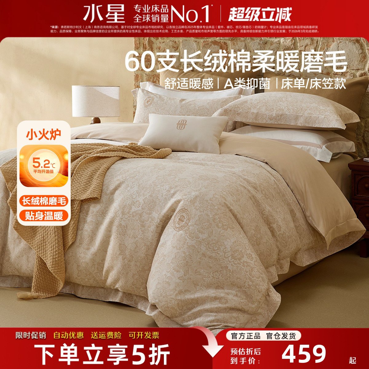 水星家纺60支长绒棉磨毛四件套