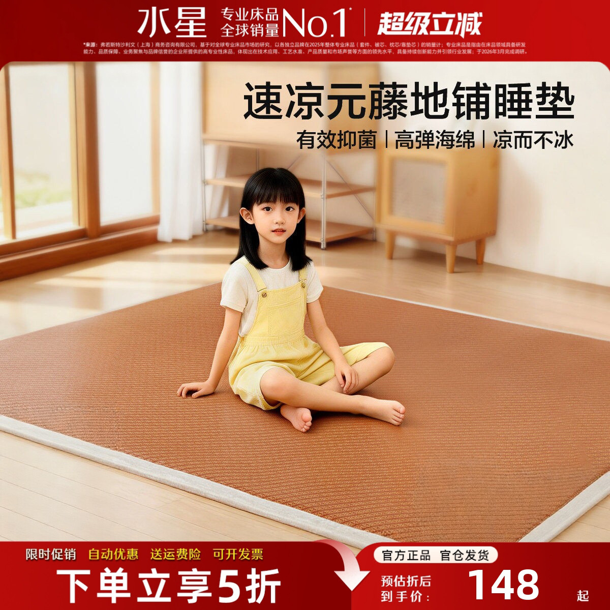 水星家纺凉席地垫抑菌提花元藤席